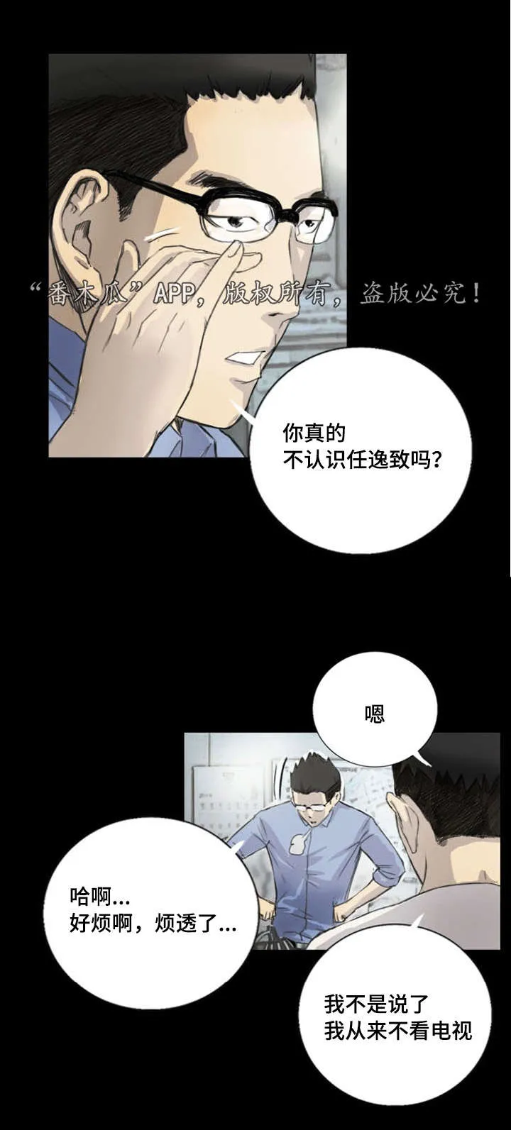 探星漫画漫画,第7章：突然脸红12图