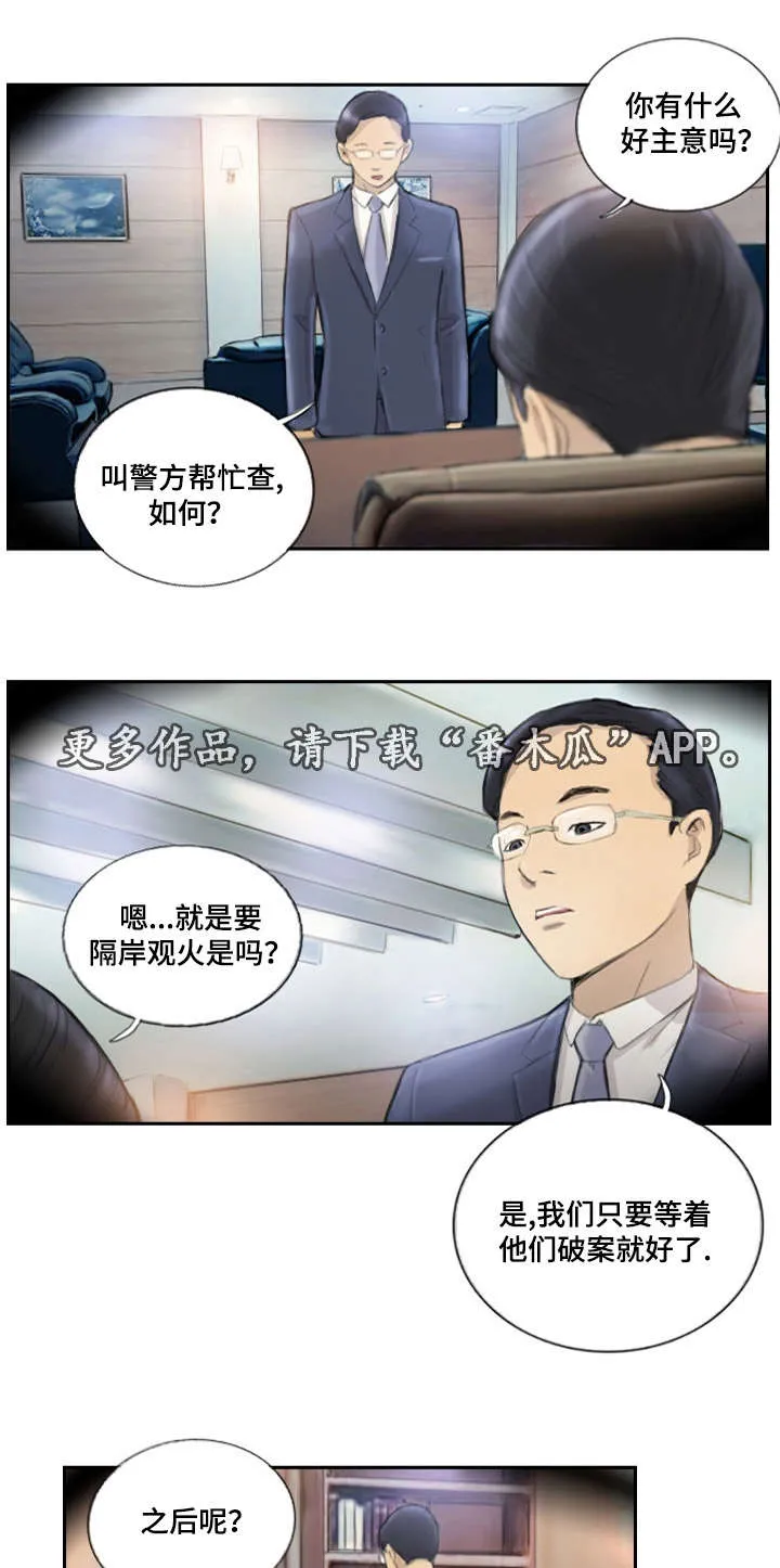 漫画星漫画,第26章：别再叫了3图