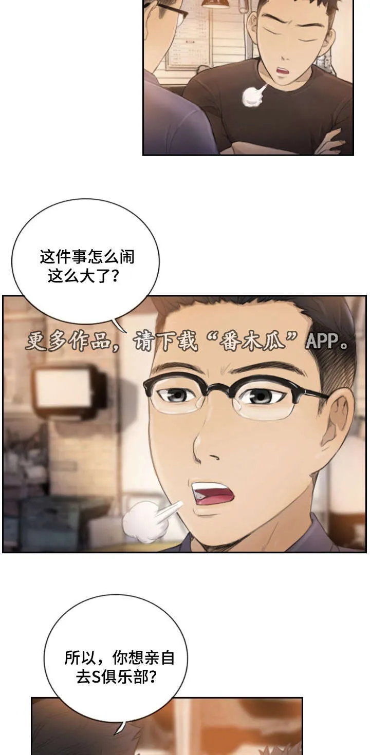 探星漫画漫画,第23章：先等等吧13图