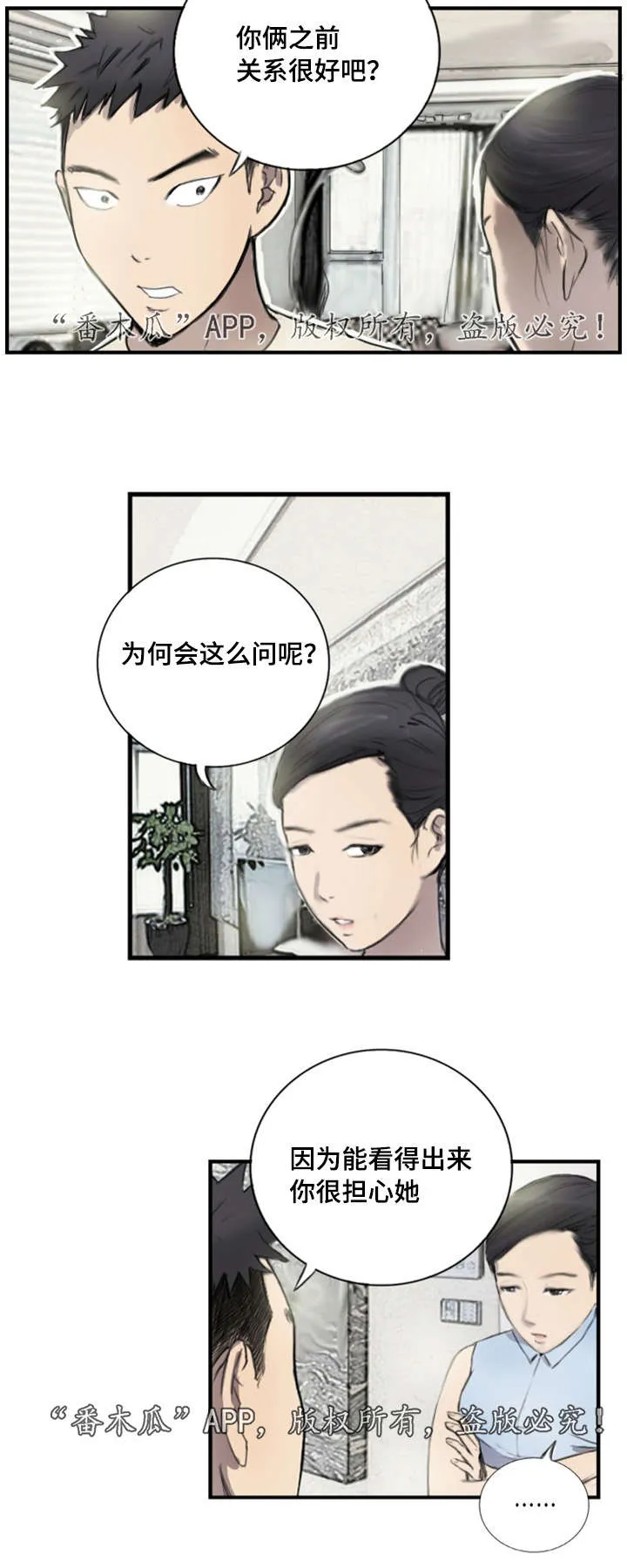 探星漫画漫画,第8章：她的房间8图