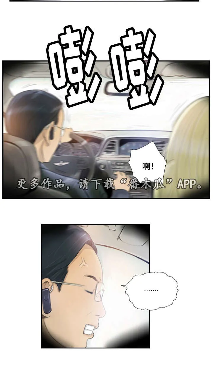 探星漫画漫画,第25章：您没事吧11图