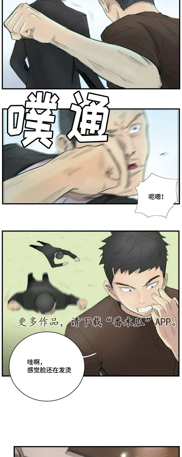探星漫画漫画,第36章：怎么回事4图