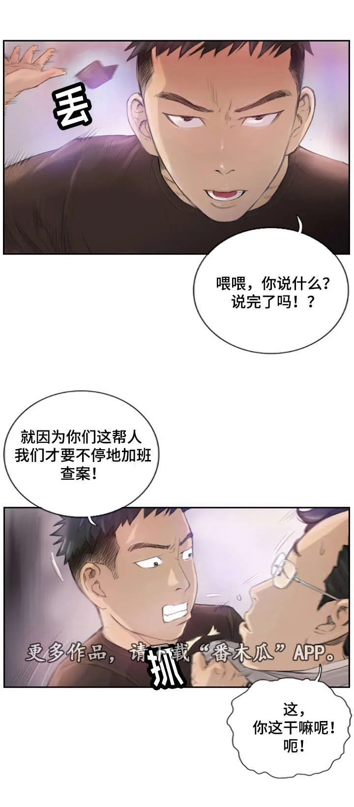 探星漫画漫画,第24章：不承认吗12图