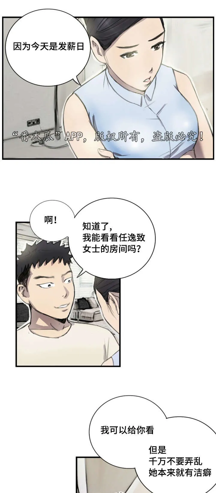探星漫画漫画,第8章：她的房间9图