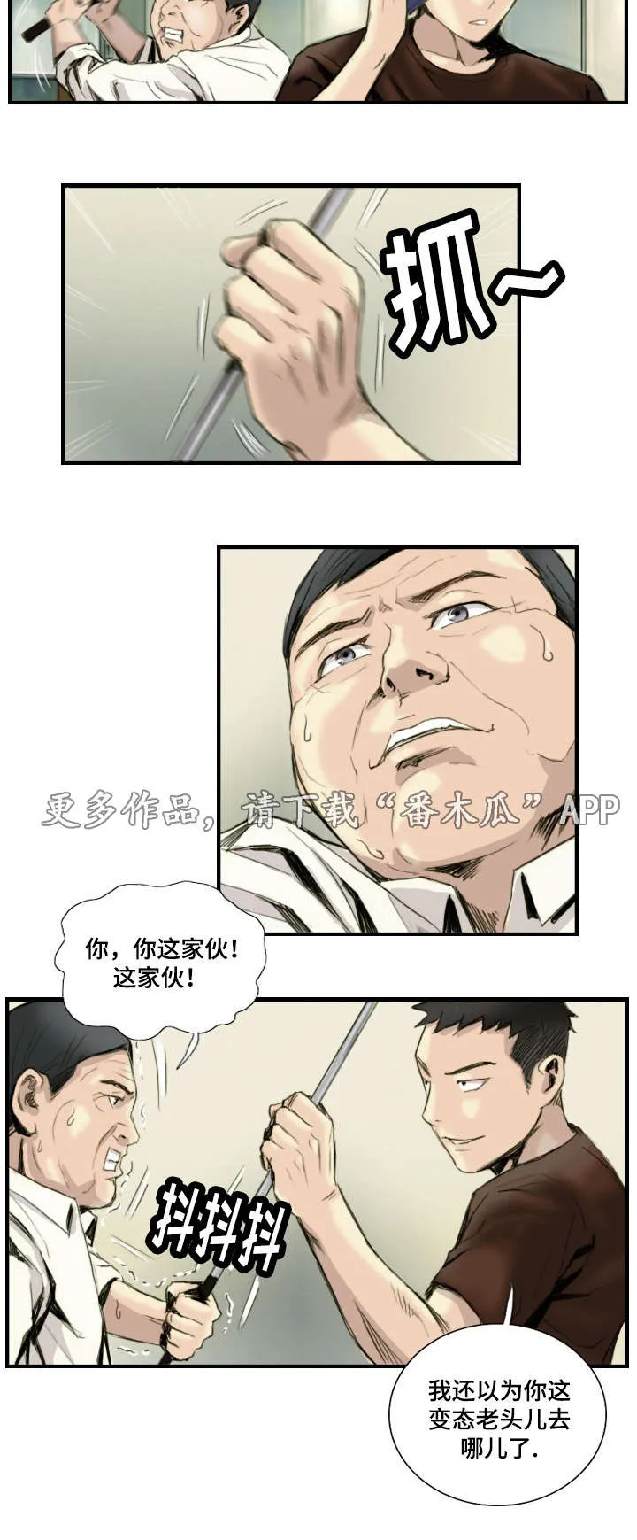 探星漫画漫画,第37章：绑架现场5图