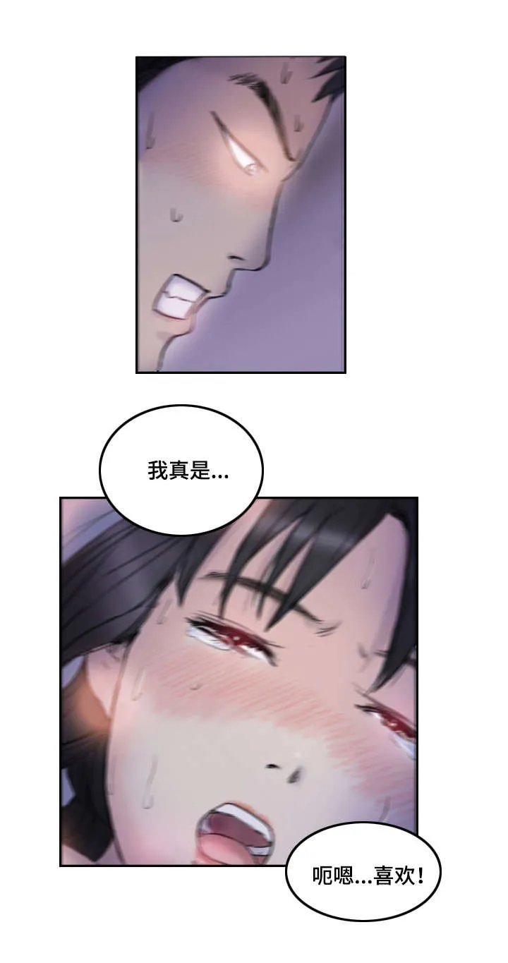 探星漫画漫画,第5章：她的哥哥15图