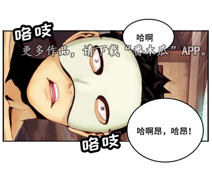 探星漫画漫画,第34章：戴上面具17图
