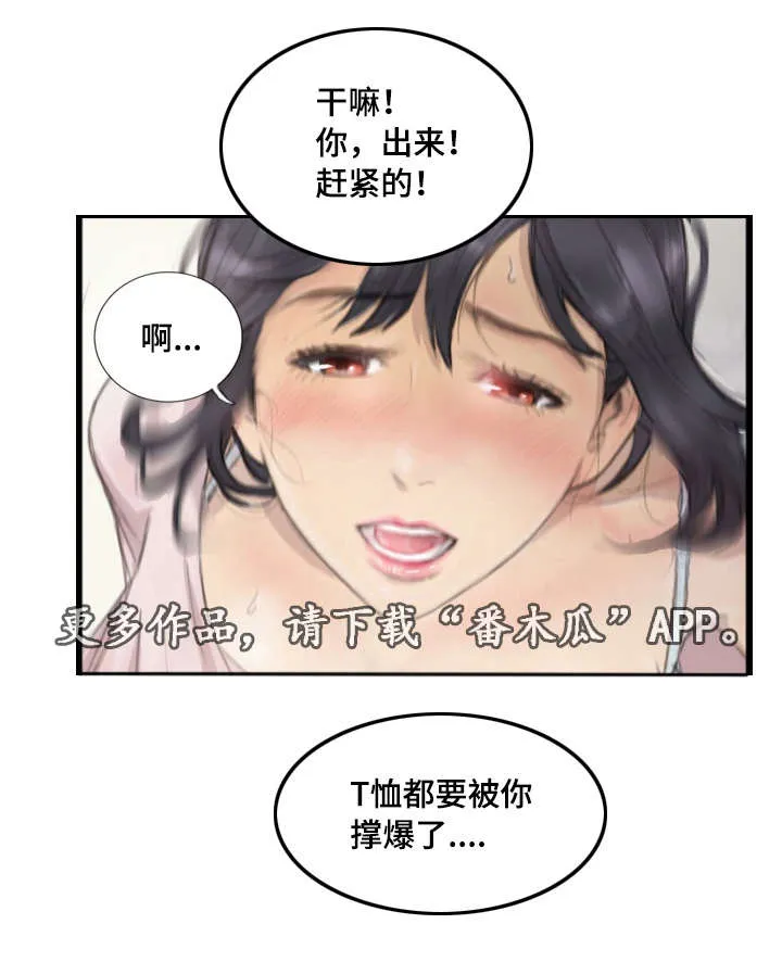 探星漫画漫画,第21章：请听我说1图