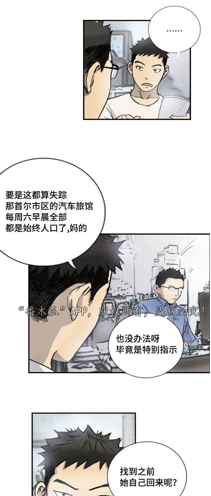 探星漫画漫画,第6章：失踪案件13图