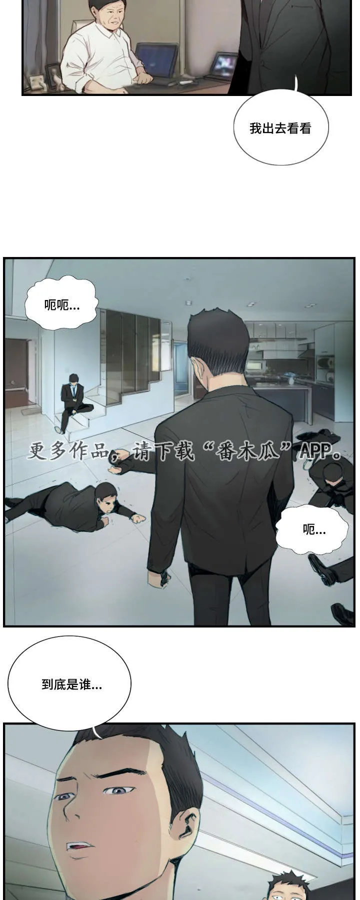 探星漫画漫画,第36章：怎么回事7图