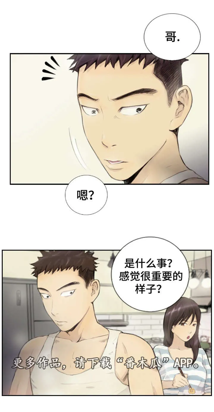 探星漫画漫画,第21章：请听我说15图