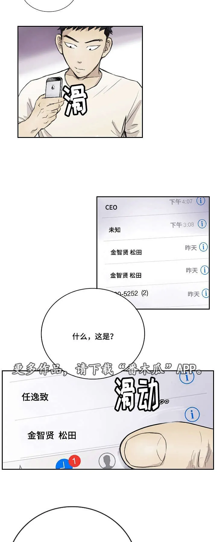 探星漫画漫画,第18章：没有坏处2图