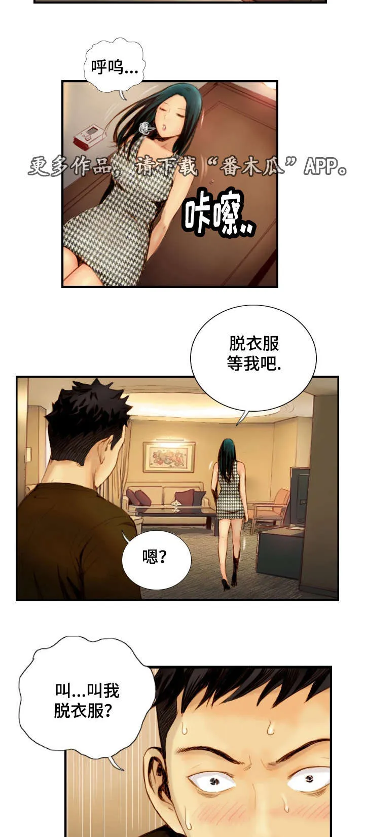 探星漫画漫画,第34章：戴上面具8图