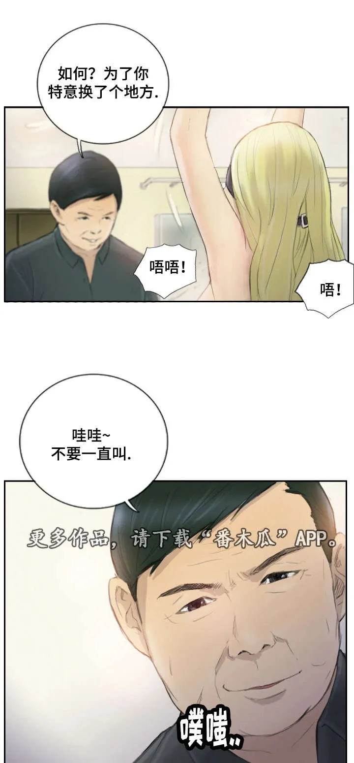 漫画星漫画,第26章：别再叫了13图