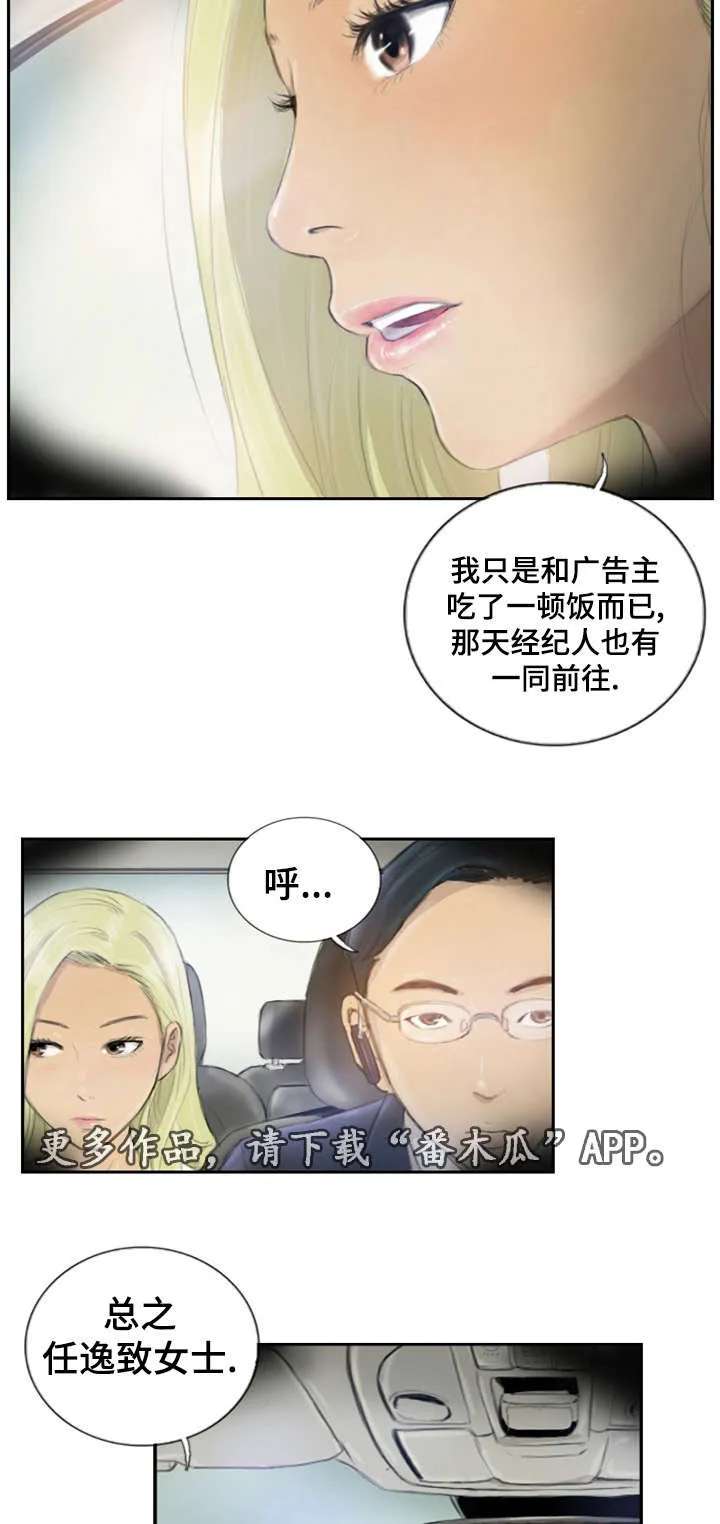探星漫画漫画,第25章：您没事吧4图