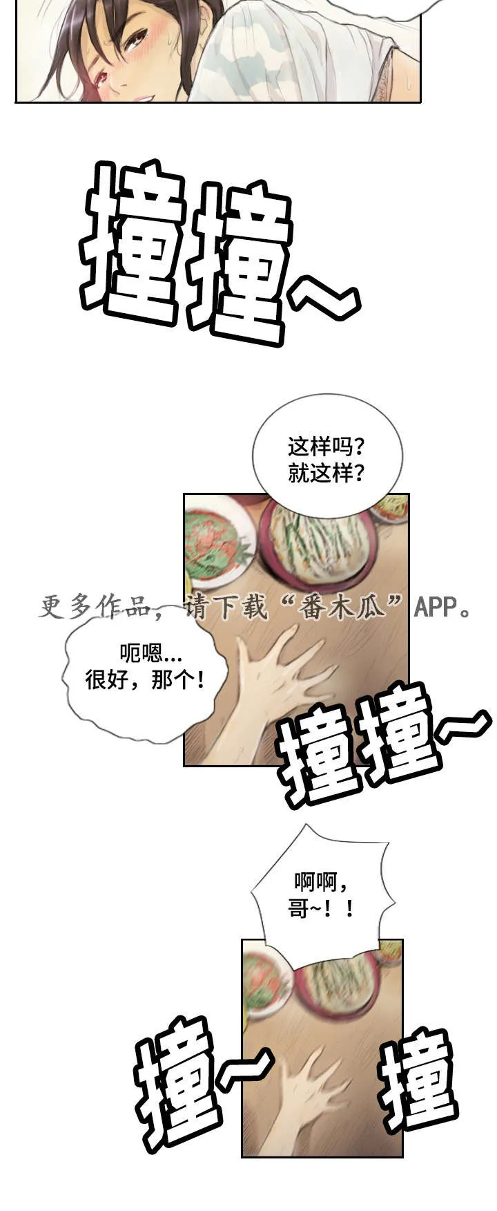 探星漫画漫画,第22章：一年左右5图