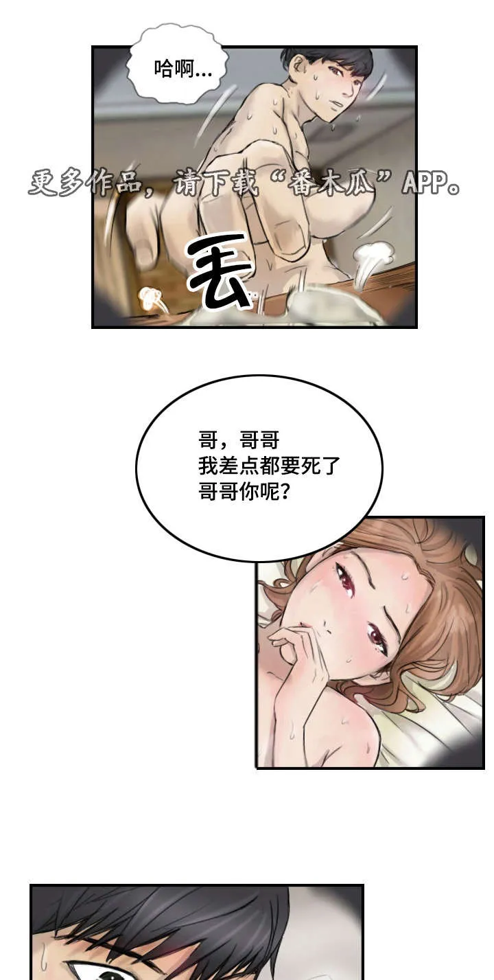 探星漫画漫画,第15章：比她更好12图