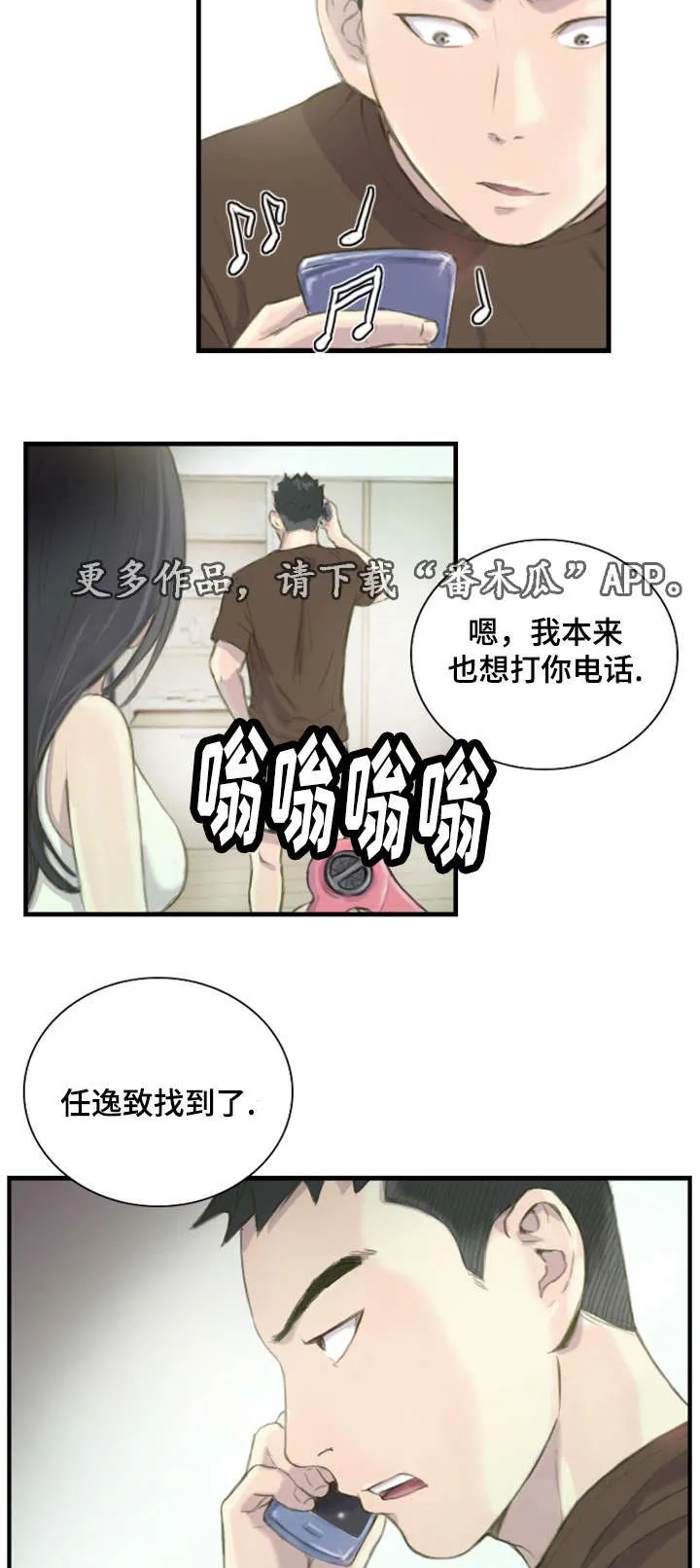 探星漫画漫画,第33章：准备上班2图