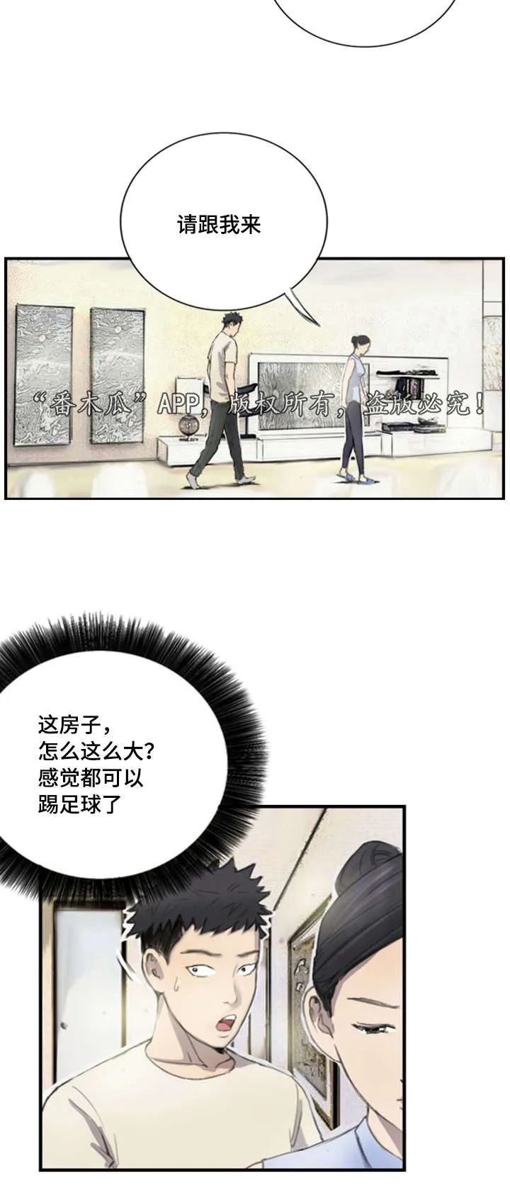 探星漫画漫画,第8章：她的房间13图