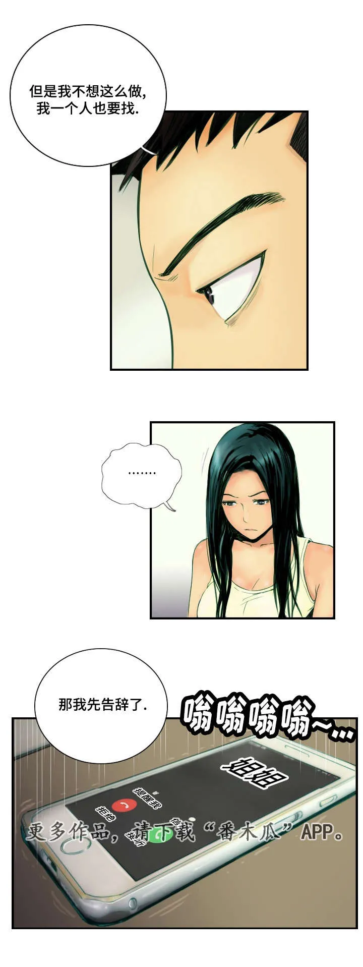 探星漫画漫画,第33章：准备上班11图