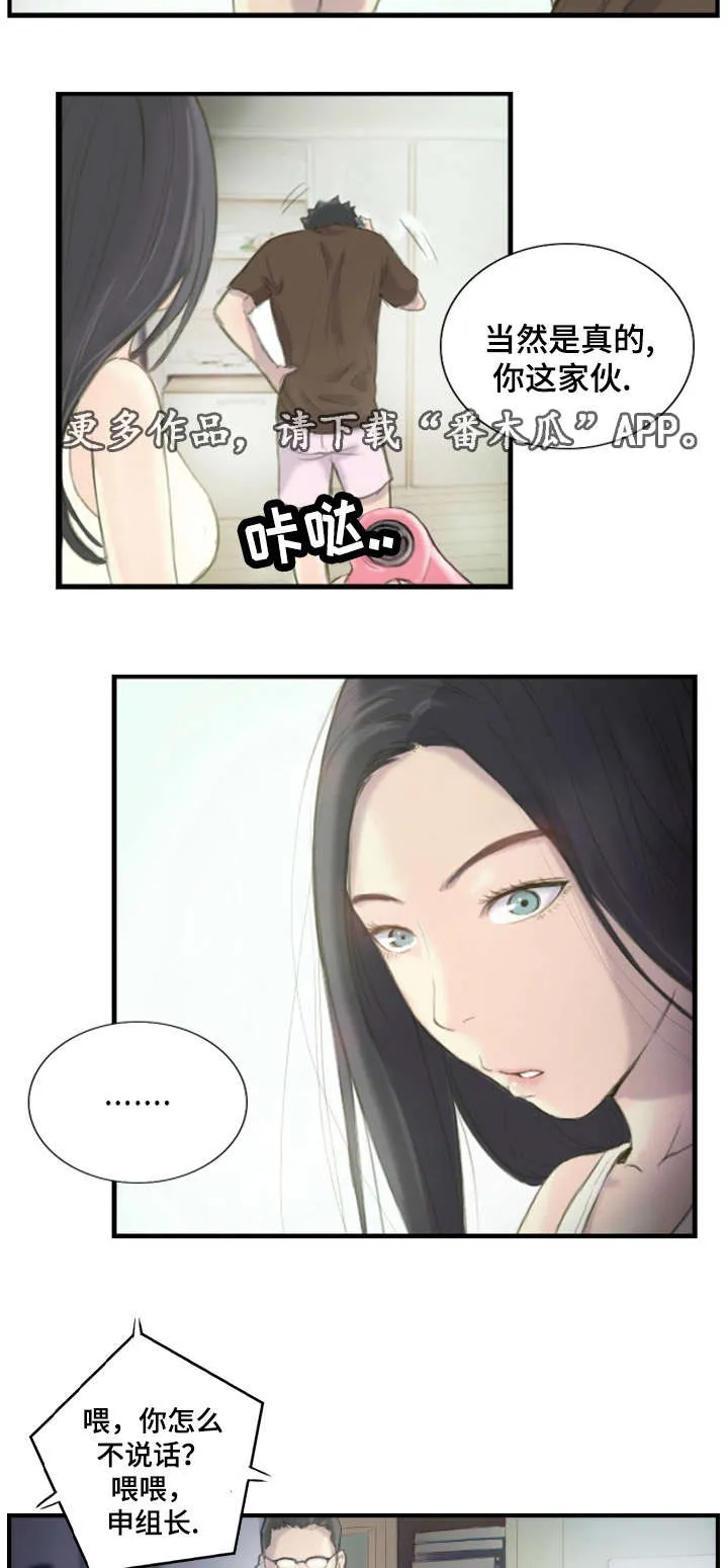 探星漫画漫画,第33章：准备上班3图