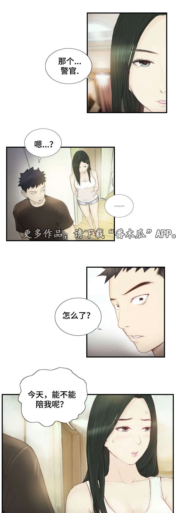 探星一般在哪里漫画,第28章：需要这个12图
