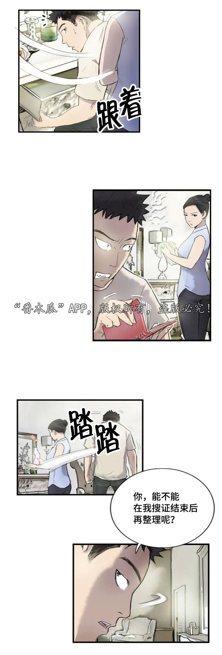 星探软件漫画,第9章：他的想法3图