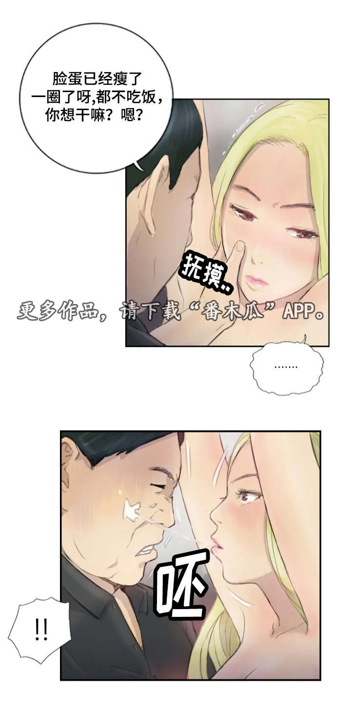 漫画星漫画,第26章：别再叫了15图
