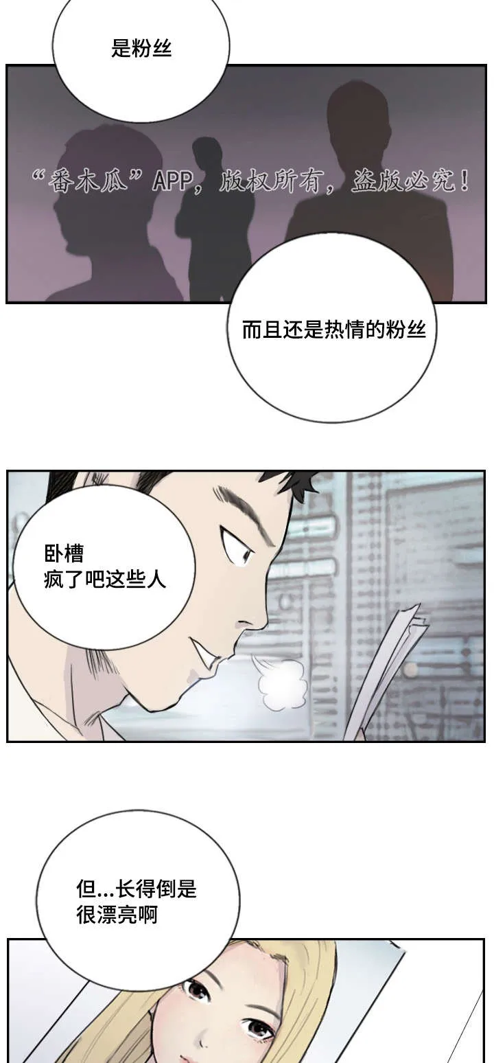 探星漫画漫画,第6章：失踪案件7图