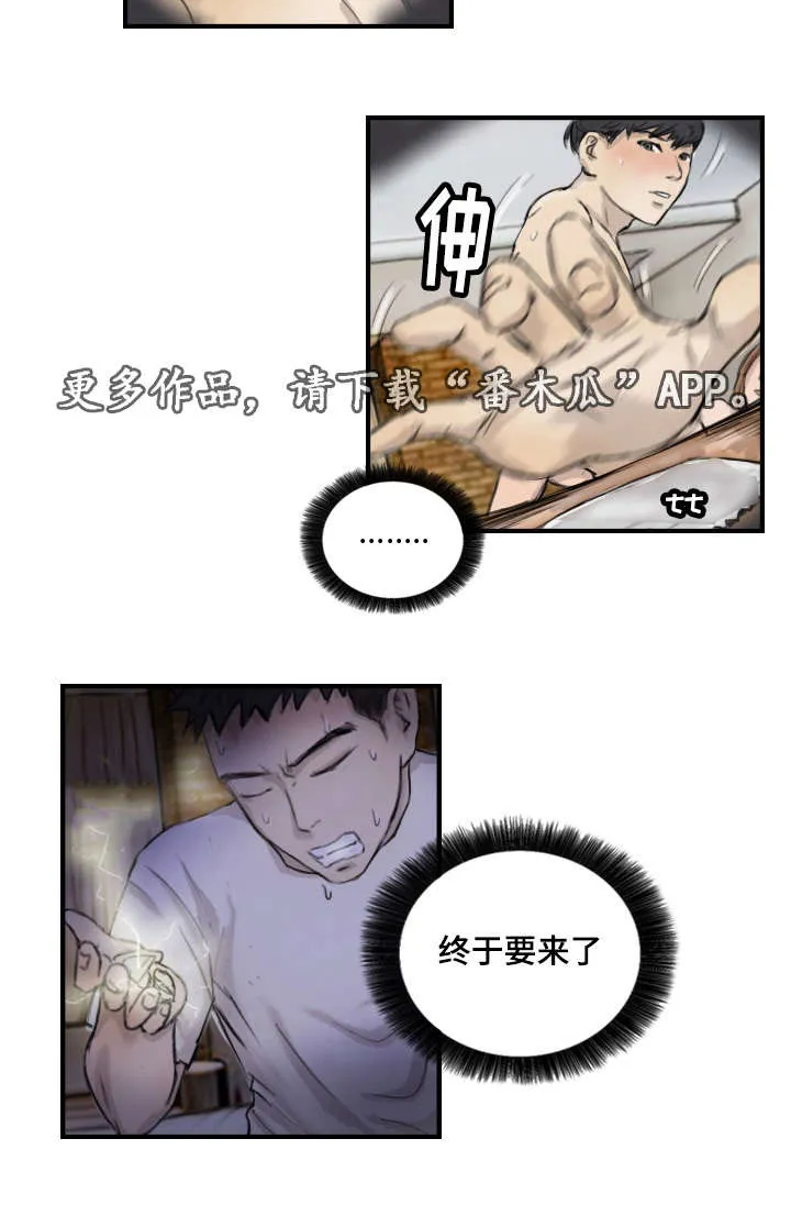 探星漫画漫画,第15章：比她更好9图