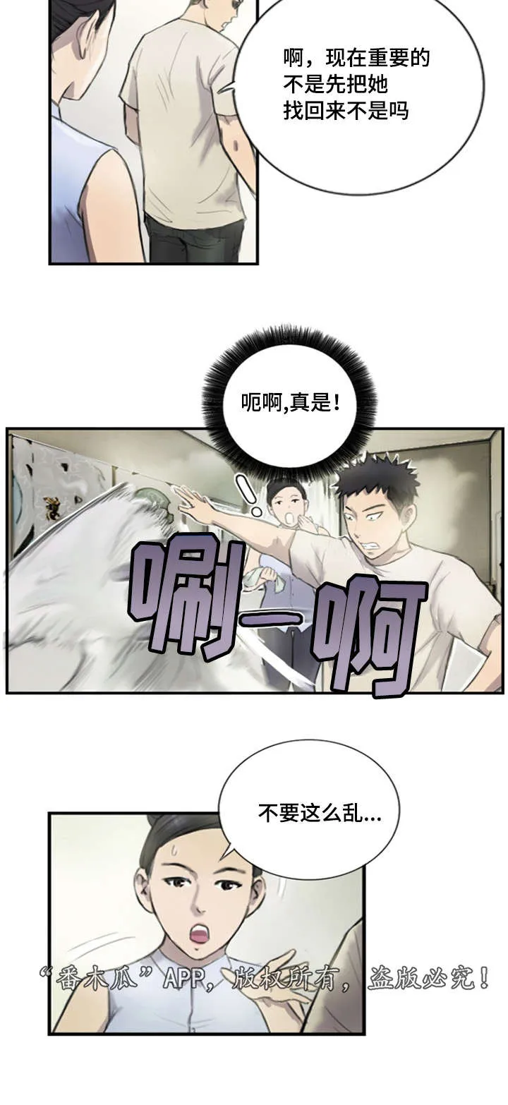 星探软件漫画,第9章：他的想法6图