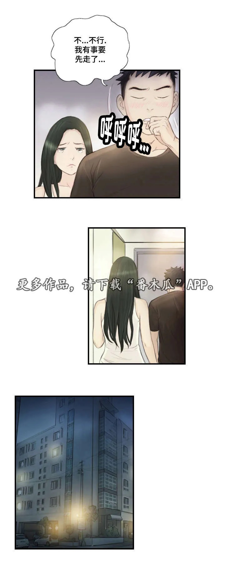 探星漫画漫画,第29章：并不想看1图