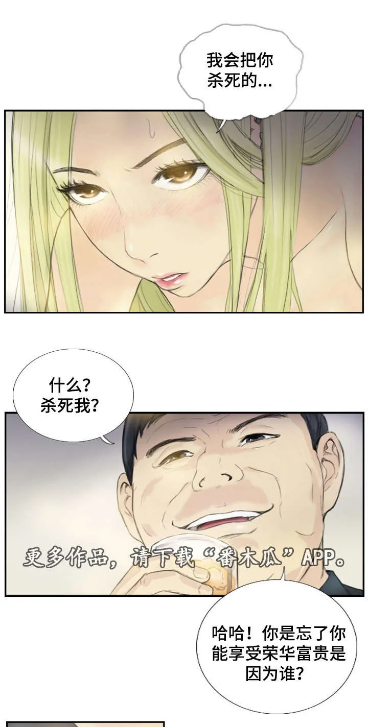 探星漫画漫画,第27章：会杀死你8图