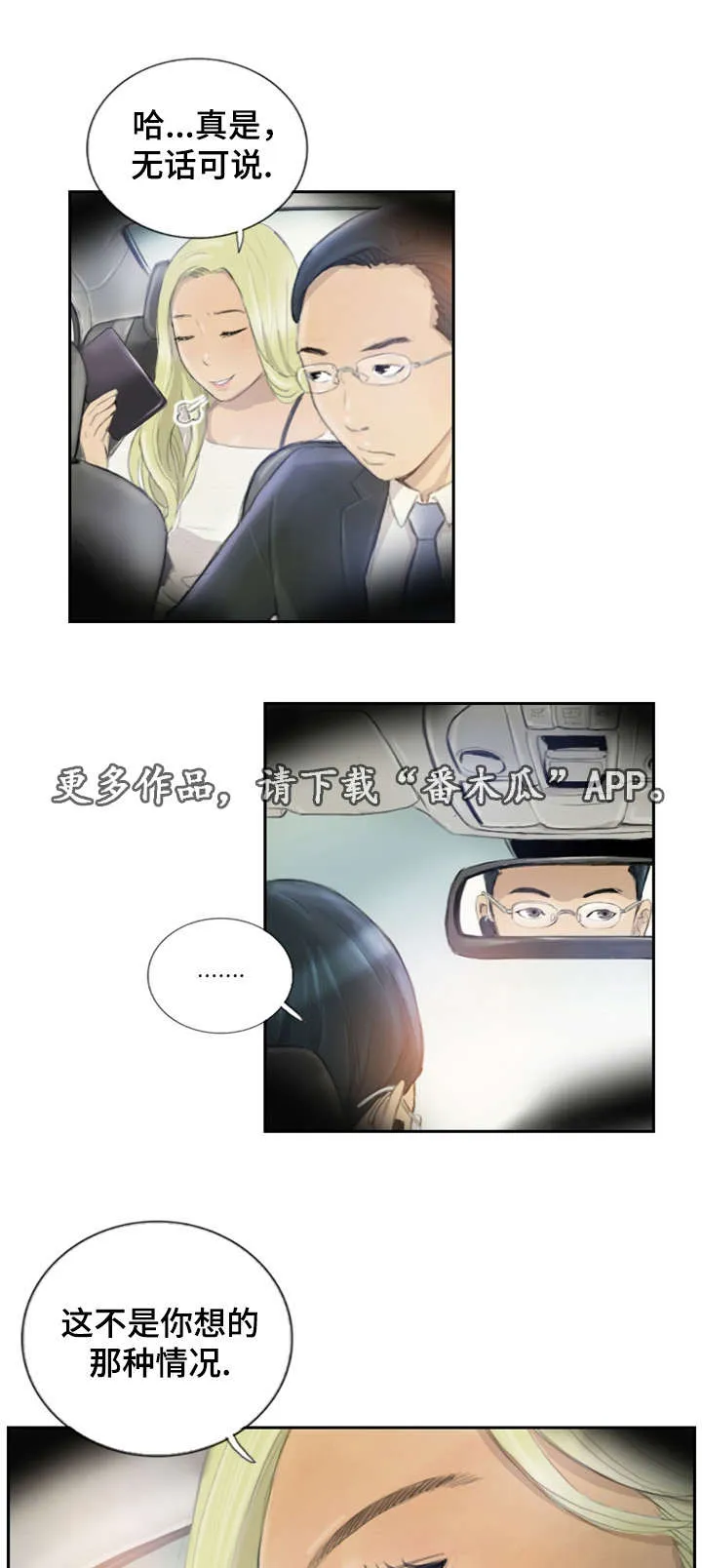 探星漫画漫画,第25章：您没事吧3图
