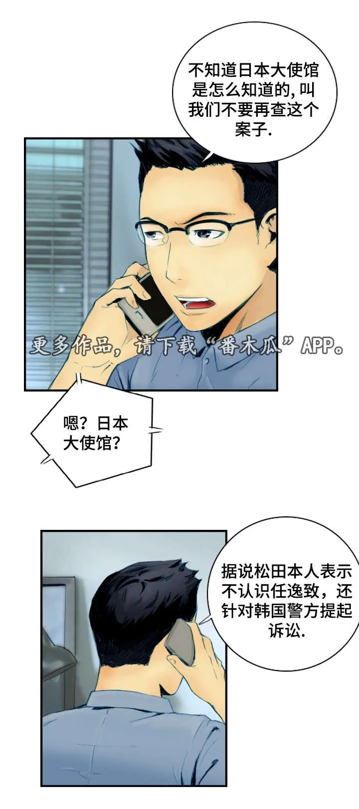 探星漫画漫画,第33章：准备上班6图