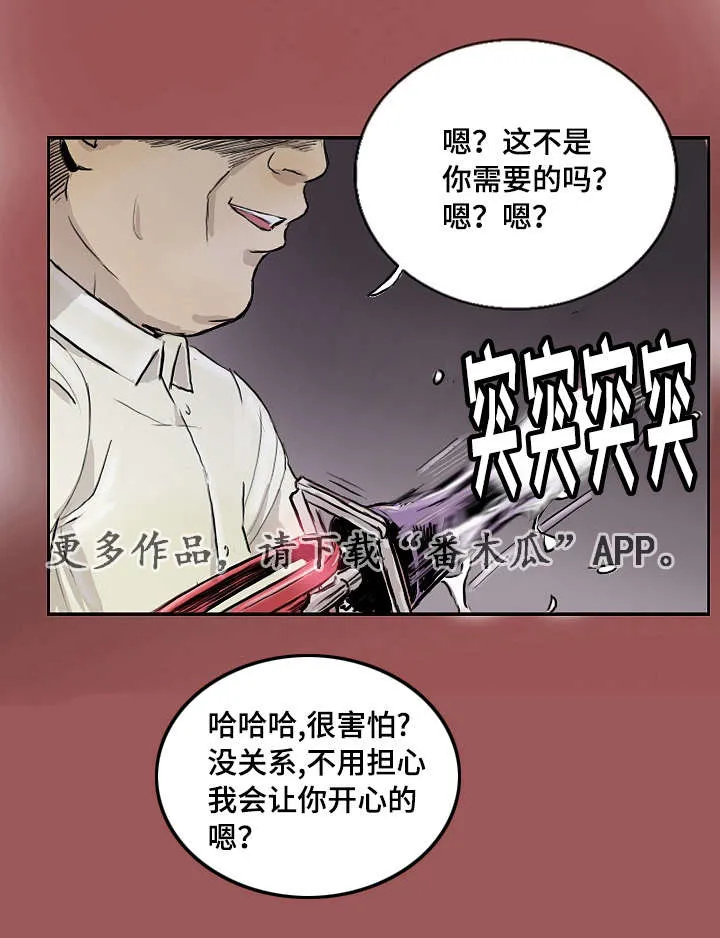 探星漫画漫画,第19章：让你开心10图