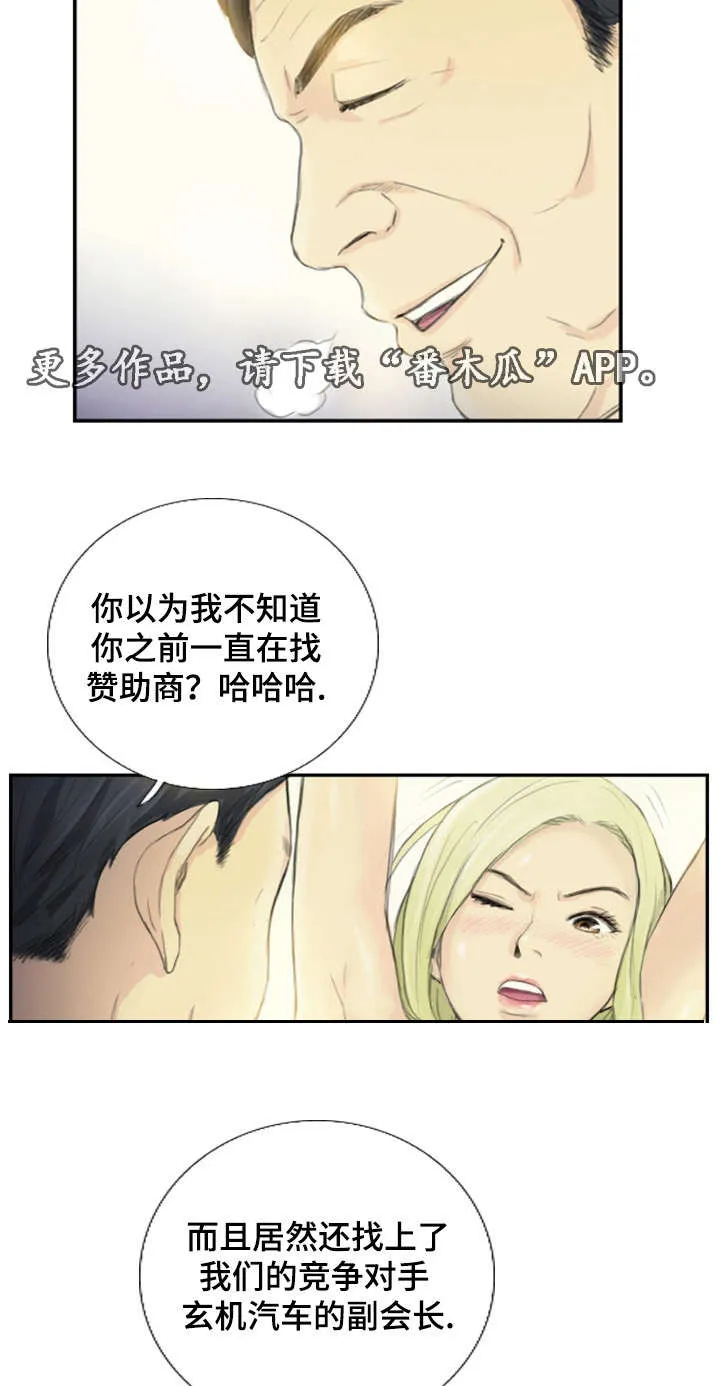 探星漫画漫画,第27章：会杀死你4图