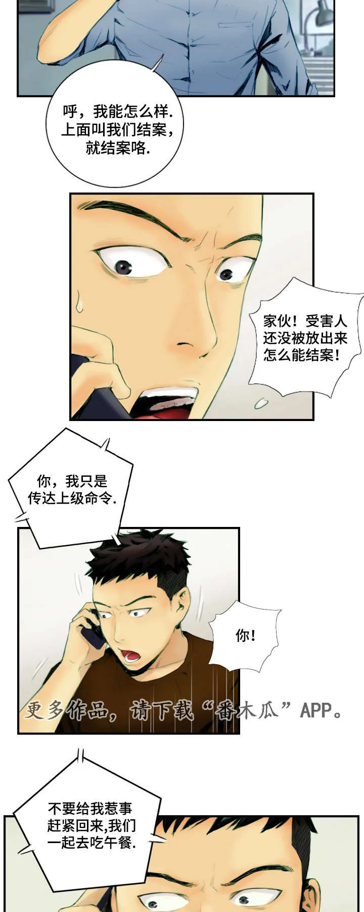 探星漫画漫画,第33章：准备上班8图