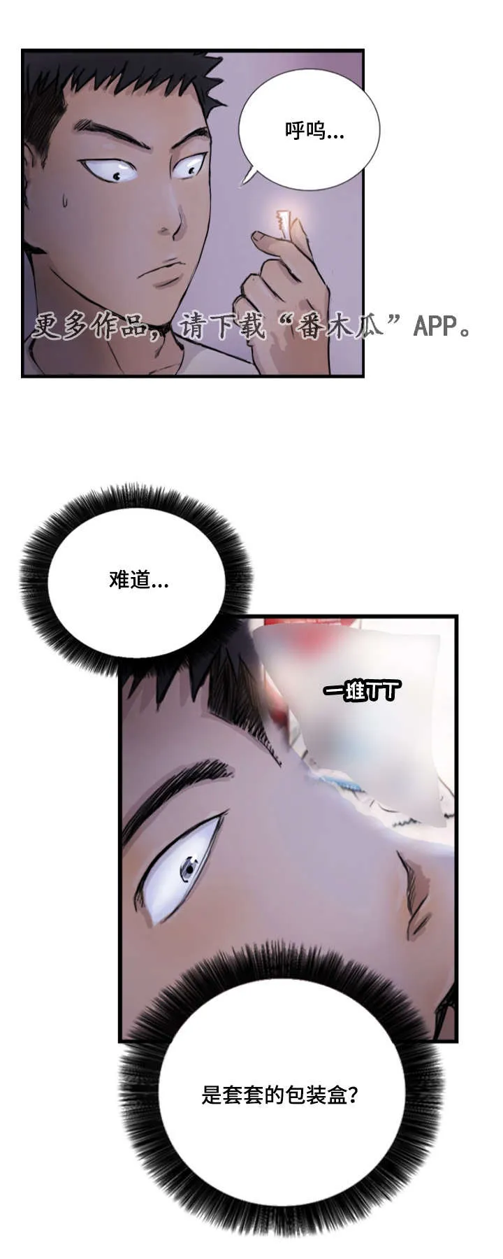 探星娱乐漫画,第14章：他的发现1图