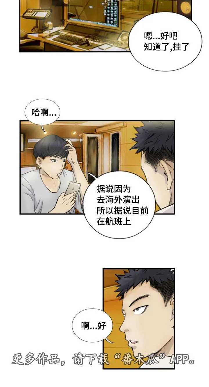 探星漫画漫画,第16章：真的好累8图