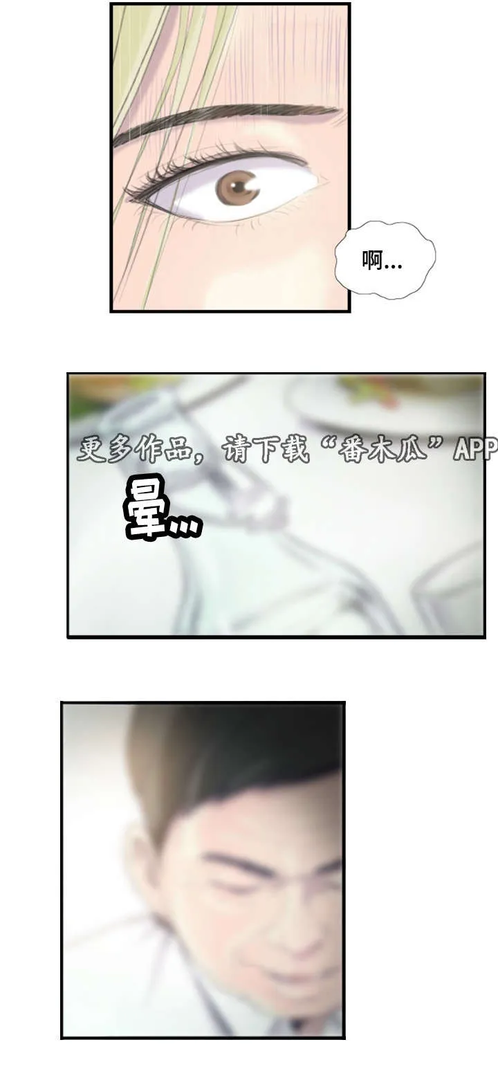 漫画星漫画,第32章：不要激动10图