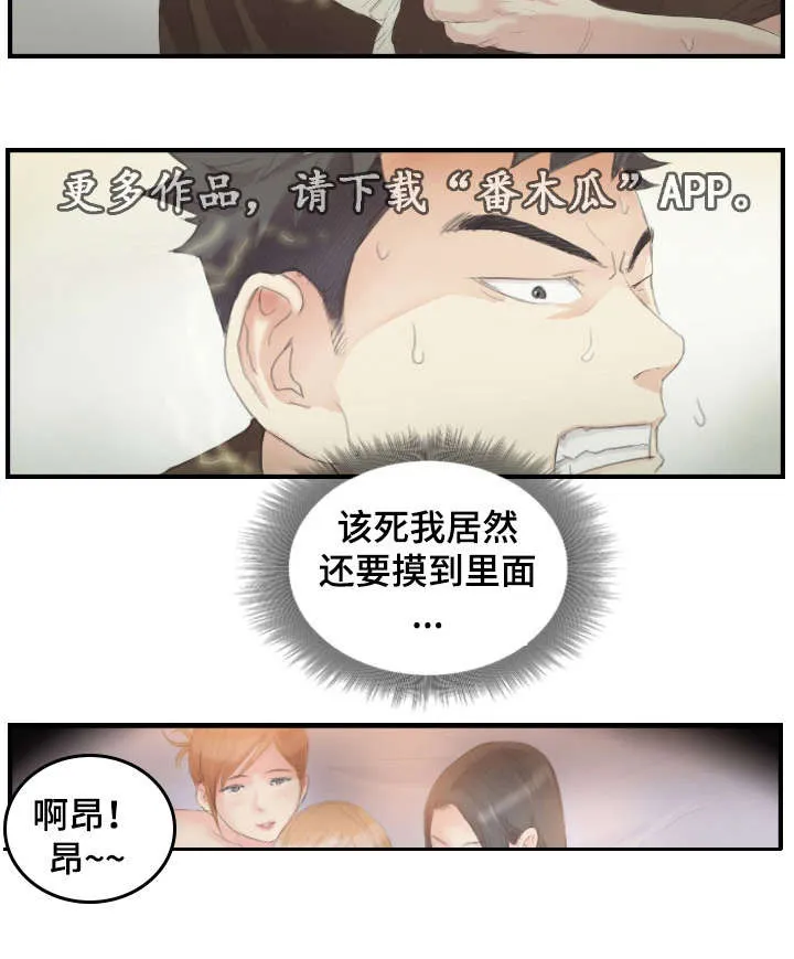 探星漫画漫画,第30章：一个办法11图