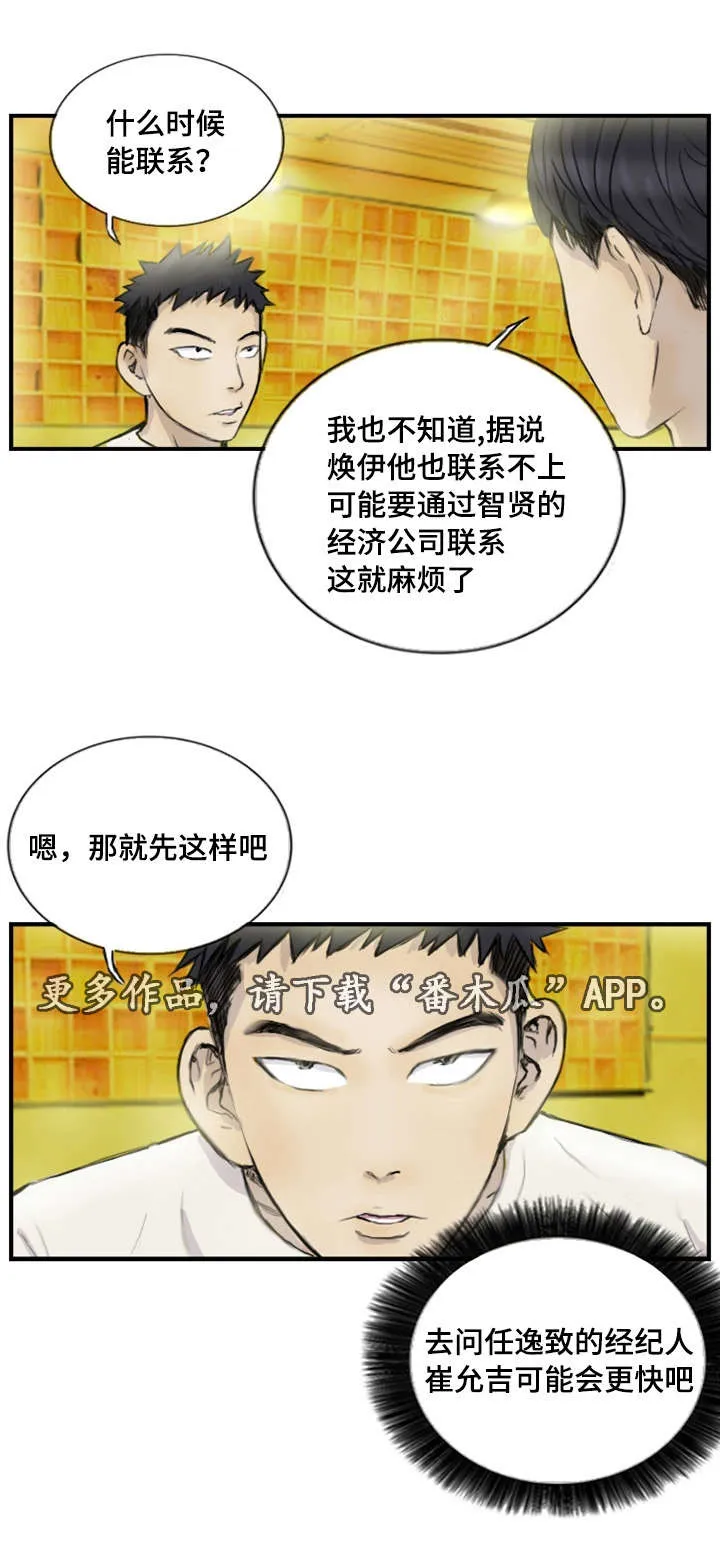探星漫画漫画,第16章：真的好累9图