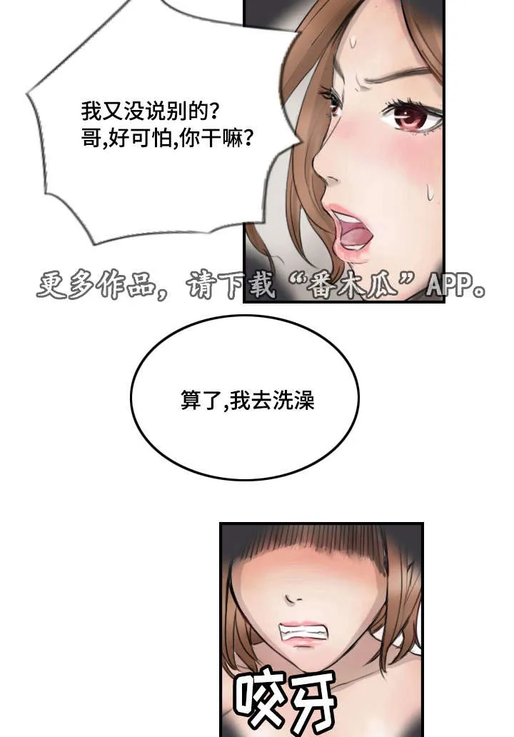探星漫画漫画,第15章：比她更好16图