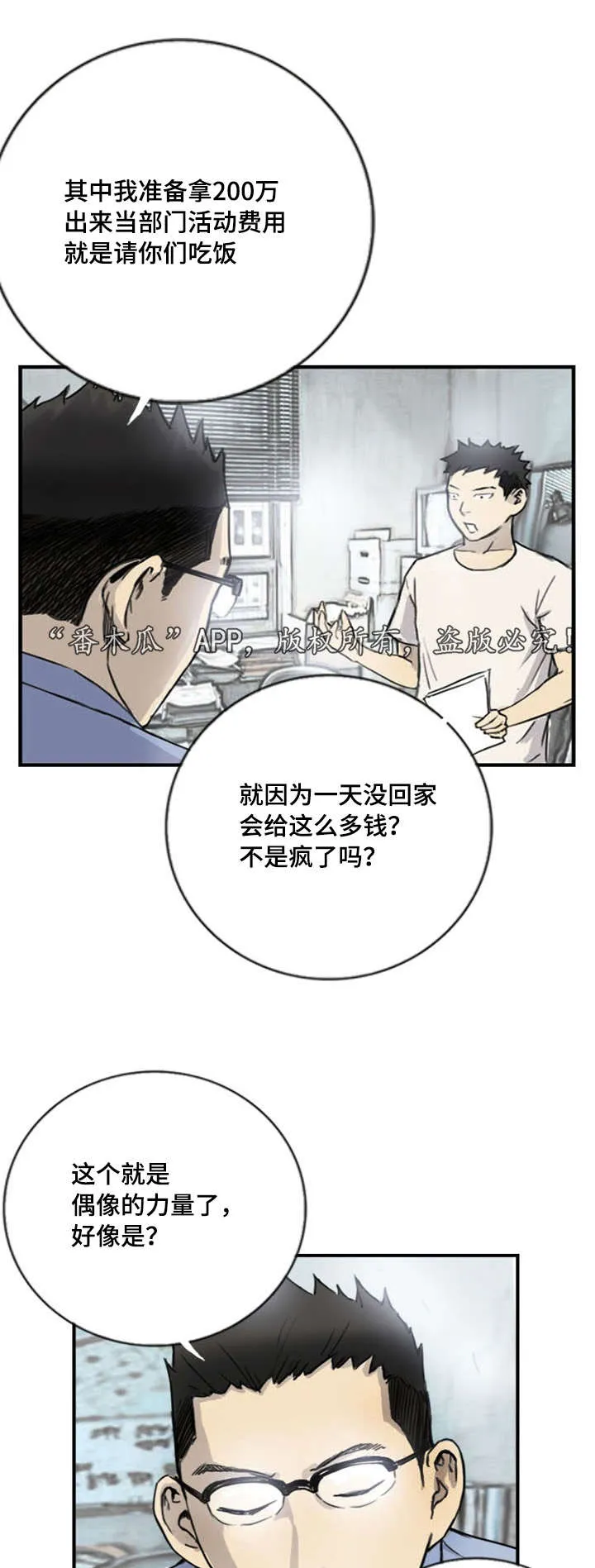 探星漫画漫画,第7章：突然脸红3图
