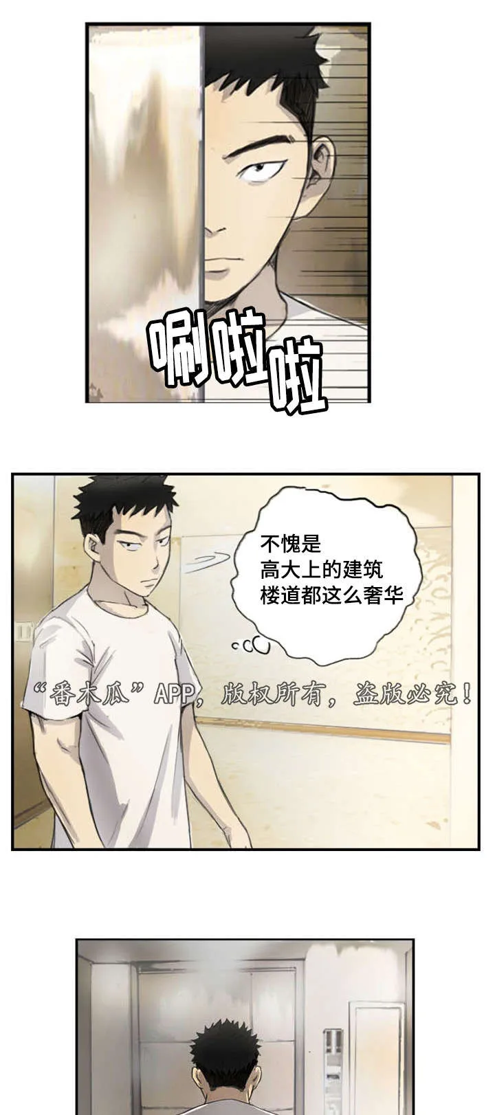 探星漫画漫画,第8章：她的房间1图