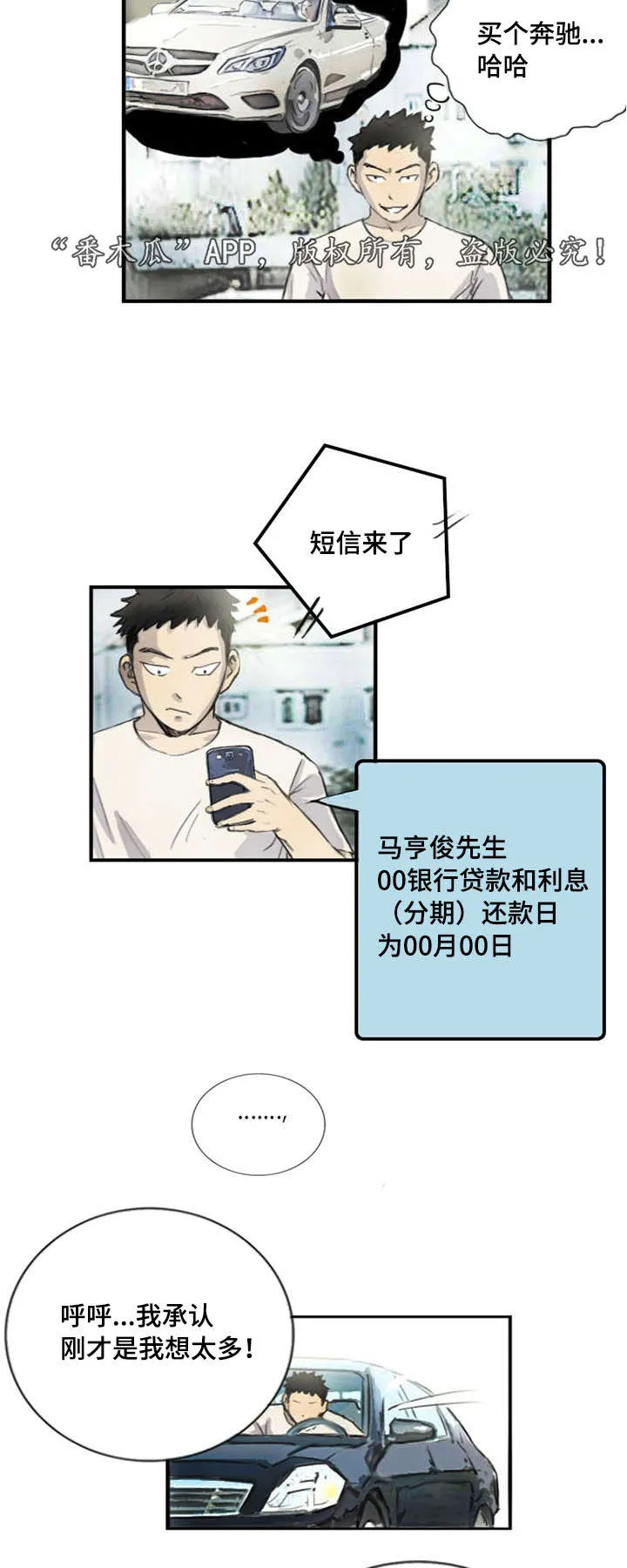 探星漫画漫画,第7章：突然脸红10图