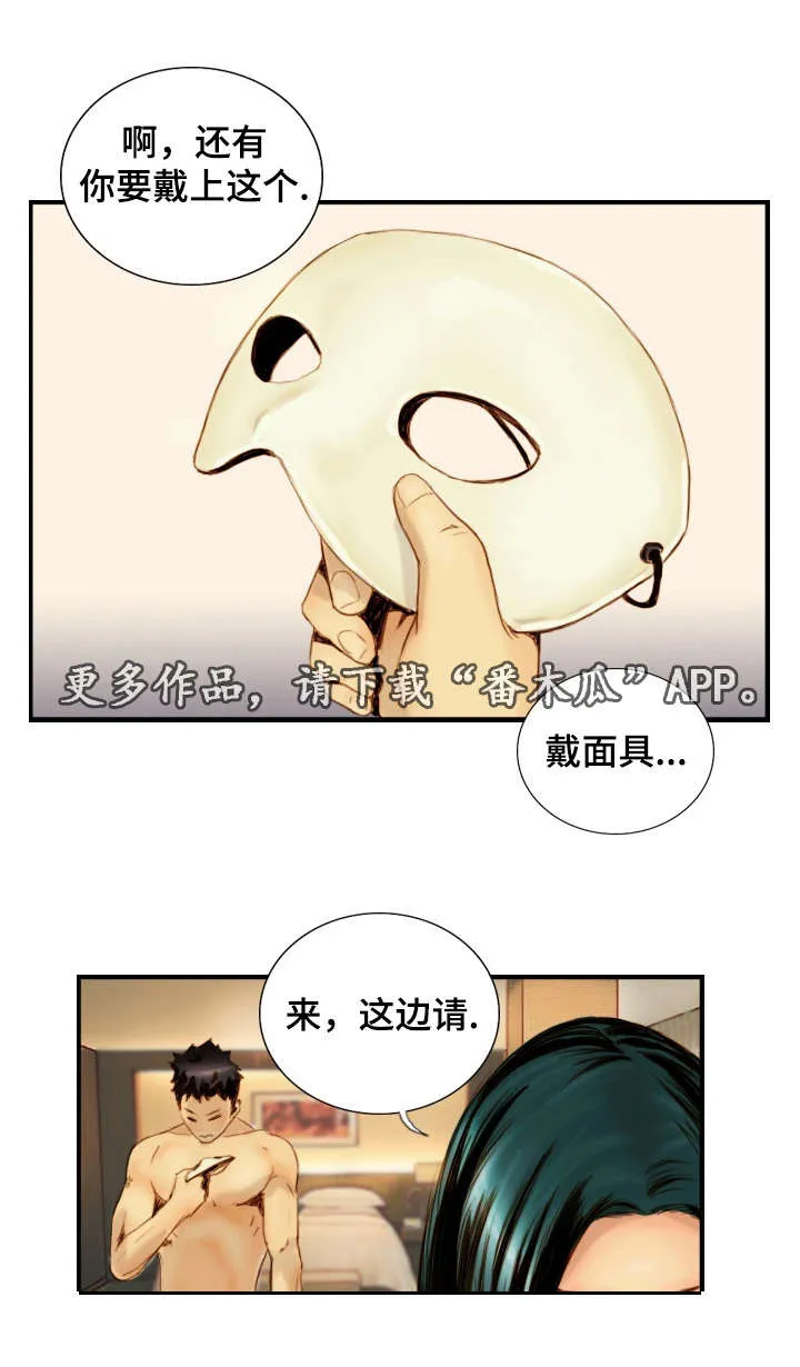 探星漫画漫画,第34章：戴上面具15图
