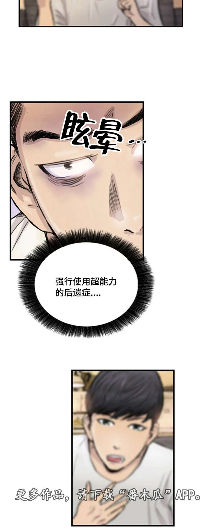 探星漫画漫画,第13章：他的美梦4图