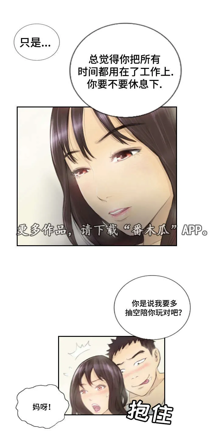 探星漫画漫画,第21章：请听我说17图